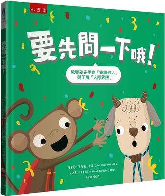 You Have to Ask First! [Chinese] 6263665831 Book Cover
