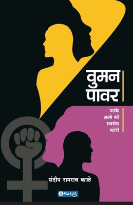 Woman Power (Hindi) [Hindi] 9395139056 Book Cover