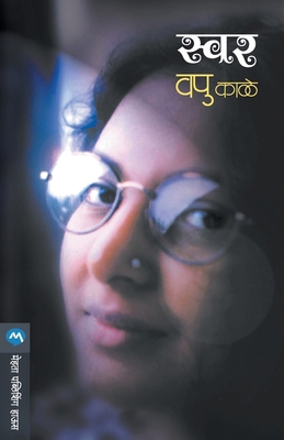 Swar [Marathi] 8171613136 Book Cover