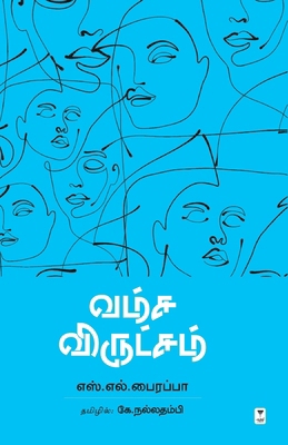 Vamsa Viruksham [Tamil] B0D1ND3TGG Book Cover