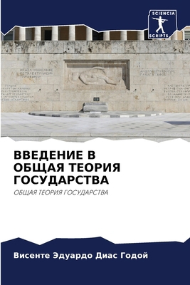 ВВЕДЕНh... [Russian] 6207713818 Book Cover