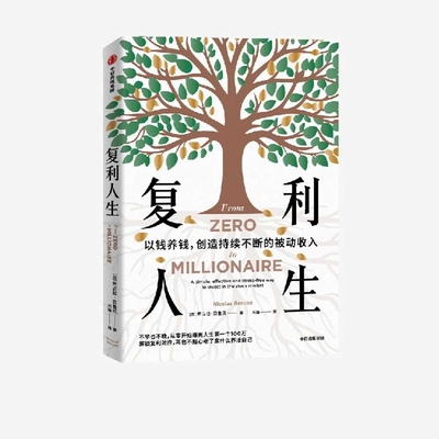 Compounding Life [Chinese] 7521766008 Book Cover