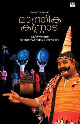 K.V. Ganesh [Malayalam] 8184233485 Book Cover