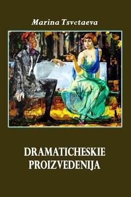 Dramaticheskie Proizvedenija [Russian] 1727525930 Book Cover