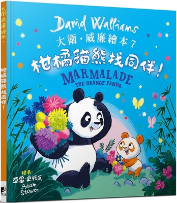 Marmalade: The Orange Panda [Chinese] 6263203676 Book Cover