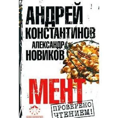 Ment [Russian] 5170495188 Book Cover