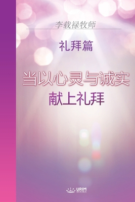 当以心灵与诚... [Chinese] B0D8H3F1NX Book Cover