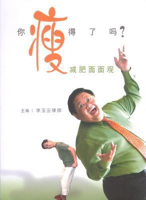 Slim Chance Fat Hope (Chinese) [Chinese] 1879771993 Book Cover