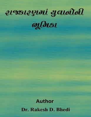 Rajkaran Ma Yuvano Ni Bhumika [Gujarati] 1508949832 Book Cover