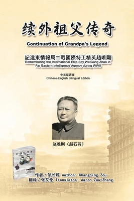 续外祖父传奇... [Chinese] 1665800550 Book Cover