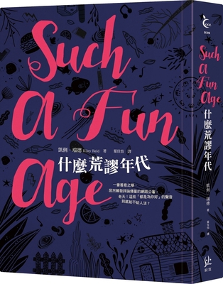 Such a Fun Age [Chinese] 9869924425 Book Cover