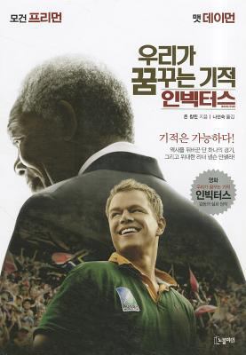 Invictus [Korean] 8901105594 Book Cover