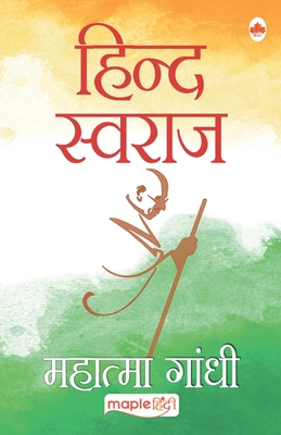 Hind Swaraj (Hindi) [Hindi] 9390602742 Book Cover