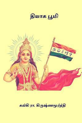 Thiyaga Bhoomi [Tamil] 1974301508 Book Cover