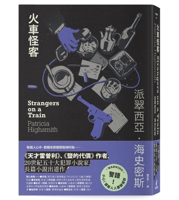 Strangers on a Train [Chinese] 9862627670 Book Cover