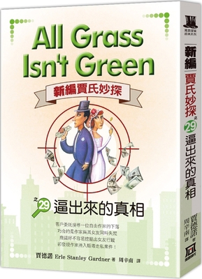 All Grass Isn't Green [Chinese] 6267303225 Book Cover
