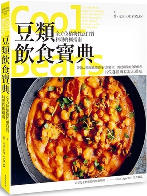 Cool Beans: The Ultimate Guide to Cooking with ... [Chinese] 986990713X Book Cover