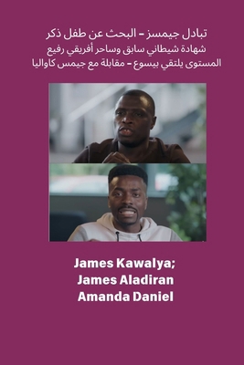 تبادل ج... [Arabic] [Large Print] B0FKPQ4QYH Book Cover