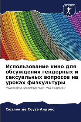 Испольk... [Russian] 6207702824 Book Cover