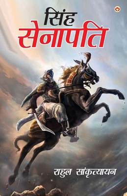 Singh Senapati (&#2360;&#2367;&#2306;&#2361; &#... [Hindi] 9359200093 Book Cover