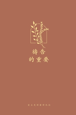 禱告的重要: A Lov... [Undetermined] 100632836X Book Cover