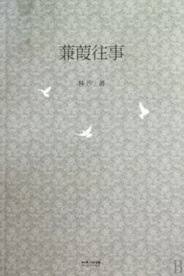 The Reed Story (Chinese Edition) [Chinese] 7535443230 Book Cover