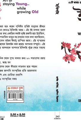 Ikigai (&#2439;&#2453;&#2495;&#2455;&#2494;&#24... [Bengali] 8194633753 Book Cover