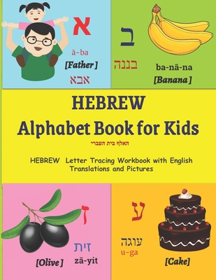 HEBREW Alphabet Book for Kids: HEBREW Letter Tr... B08W3M9Y3S Book Cover