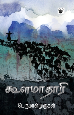 Koola Maataari [Tamil] 8189945262 Book Cover