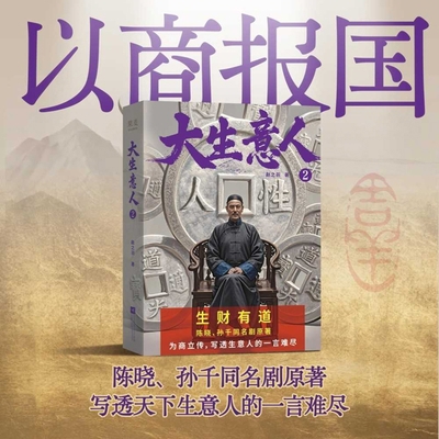 Big Businessman 2 [Chinese] B0FWBJD9RQ Book Cover