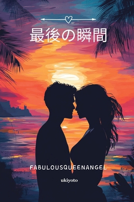 Last Moment Japanese Version [Japanese] 9377529042 Book Cover