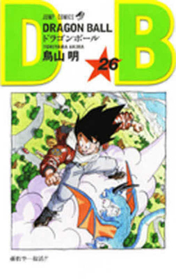 Dragon Ball 26 [Japanese] 4088514165 Book Cover