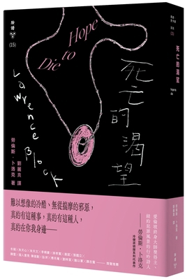 Hope to Die [Chinese] 6263154675 Book Cover