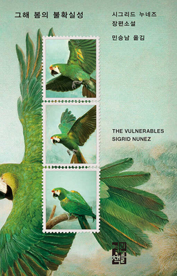 The Vulnerables [Korean] 8932924929 Book Cover
