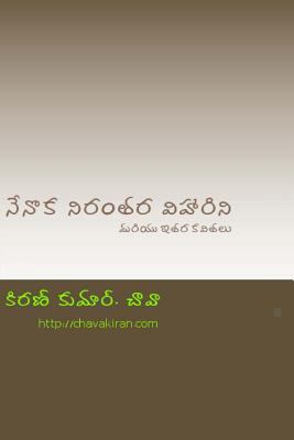 Nenoka Niramtara Vihaarini: Mariyu Itara Kavitalu [Telugu] 1442158964 Book Cover