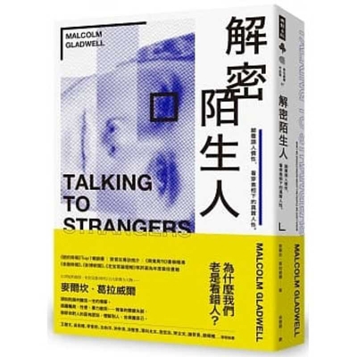 Talking to Strangers [Chinese] 9571382310 Book Cover