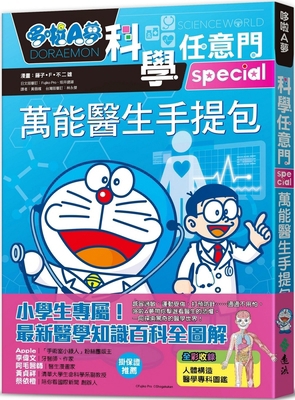 Doraemon Science Anywhere 24: Universal Doctor ... [Chinese] 6263613939 Book Cover