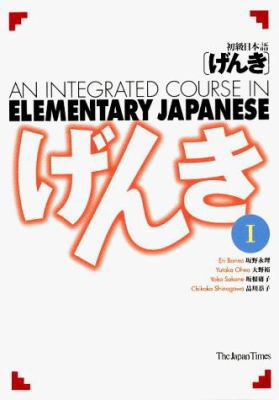 Integrated Course in Elem [Japanese] 4789009637 Book Cover