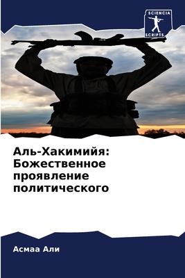 &#1040;&#1083;&#1100;-&#1061;&#1072;&#1082;&#10... [Russian] B0CKL1GY57 Book Cover