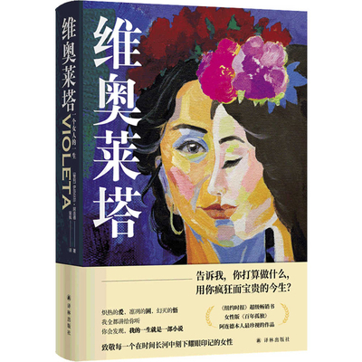Violetta: A Woman's Life [Chinese] 7575301097 Book Cover