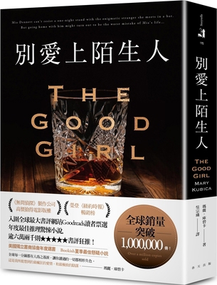 The Good Girl [Chinese] 9577417485 Book Cover