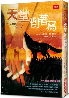 Fighting Words [Chinese] 6263551569 Book Cover