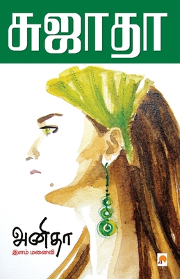 Anitha - Ilam Manaivi / அனி&#... [Tamil] 8184934505 Book Cover