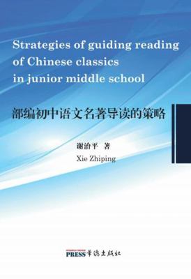 Paperback Strategies of Guiding Reading of Chinese Classics in Junior Middle School Book