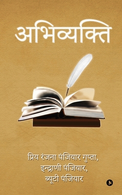 Abhivyakti [Hindi] 1685388566 Book Cover