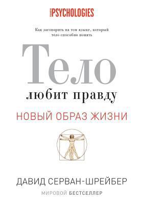 &#1058;&#1077;&#1083;&#1086; &#1083;&#1102;&#10... [Russian] 5519608490 Book Cover