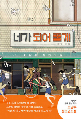 I'll Be You [Korean] B0DPH3J3QB Book Cover