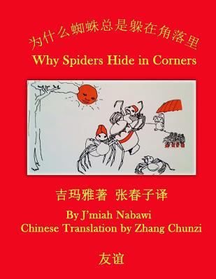 Simplified Chinese-English Bilingual: * Why Spi... [Chinese] 1514359510 Book Cover