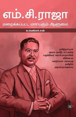 MC Raja [Tamil] B0GR727HJJ Book Cover