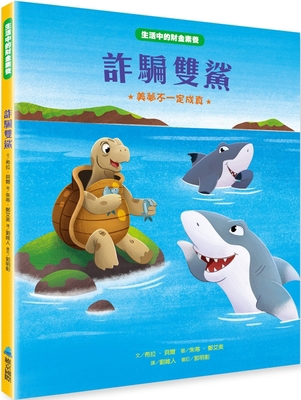 Shark Scam [Chinese] 9864405187 Book Cover
